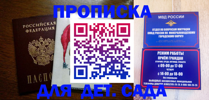 прописка поиск в Будённовске